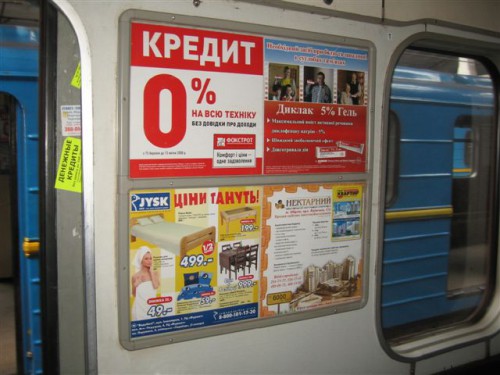 Реклама в киевском метрополитене, размещение рекламы в метро Киева, реклама в метро Киев
